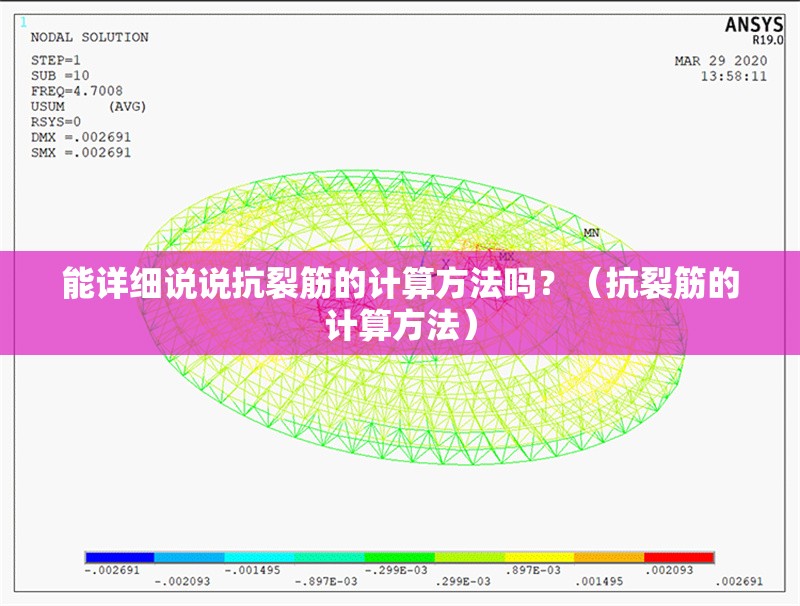 能詳細(xì)說說抗裂筋的計(jì)算方法嗎？（抗裂筋的計(jì)算方法） 行業(yè)新聞