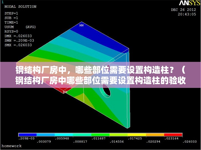 鋼結(jié)構(gòu)廠房中，哪些部位需要設(shè)置構(gòu)造柱？（鋼結(jié)構(gòu)廠房中哪些部位需要設(shè)置構(gòu)造柱的驗收標(biāo)準(zhǔn)） 行業(yè)新聞
