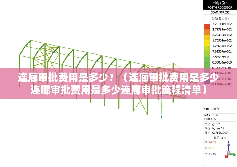 連廊審批費(fèi)用是多少？（連廊審批費(fèi)用是多少連廊審批費(fèi)用是多少連廊審批流程清單） 行業(yè)新聞