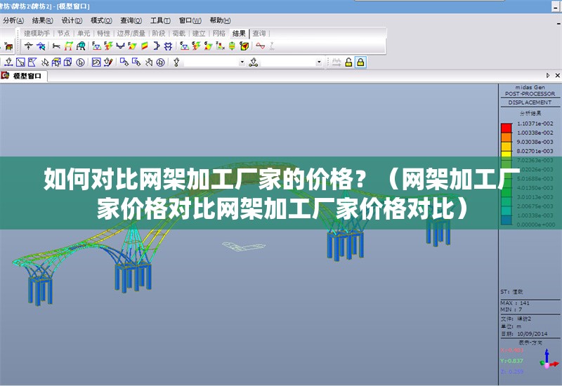 如何對比網(wǎng)架加工廠家的價(jià)格？（網(wǎng)架加工廠家價(jià)格對比網(wǎng)架加工廠家價(jià)格對比） 行業(yè)新聞