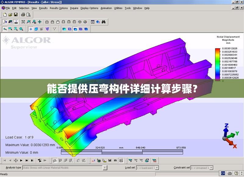 能否提供壓彎構件詳細計算步驟？ 行業(yè)新聞