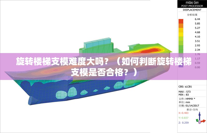 旋轉(zhuǎn)樓梯支模難度大嗎？（如何判斷旋轉(zhuǎn)樓梯支模是否合格？） 行業(yè)新聞