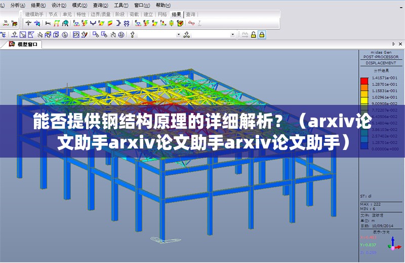 能否提供鋼結(jié)構(gòu)原理的詳細(xì)解析？（arxiv論文助手arxiv論文助手arxiv論文助手） 行業(yè)新聞