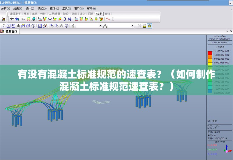 有沒有混凝土標(biāo)準(zhǔn)規(guī)范的速查表？（如何制作混凝土標(biāo)準(zhǔn)規(guī)范速查表？） 行業(yè)新聞