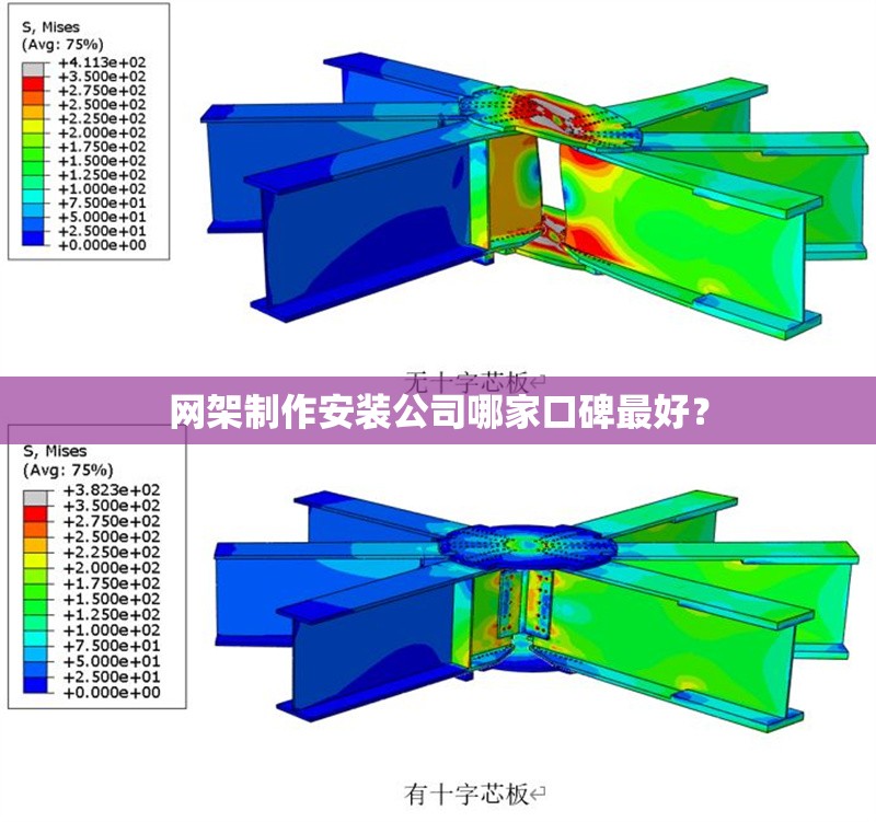 網(wǎng)架制作安裝公司哪家口碑最好？ 行業(yè)新聞