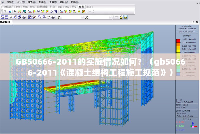GB50666-2011的實施情況如何？（gb50666-2011《混凝土結構工程施工規(guī)范》） 行業(yè)新聞