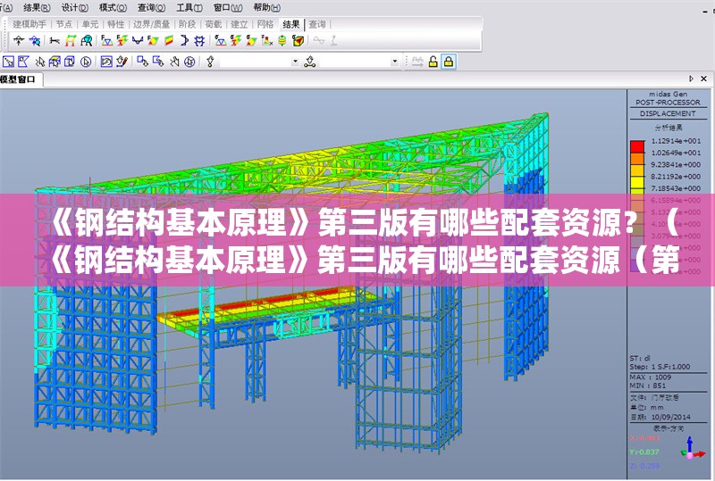 《鋼結(jié)構(gòu)基本原理》第三版有哪些配套資源？（《鋼結(jié)構(gòu)基本原理》第三版有哪些配套資源（第三版）） 行業(yè)新聞