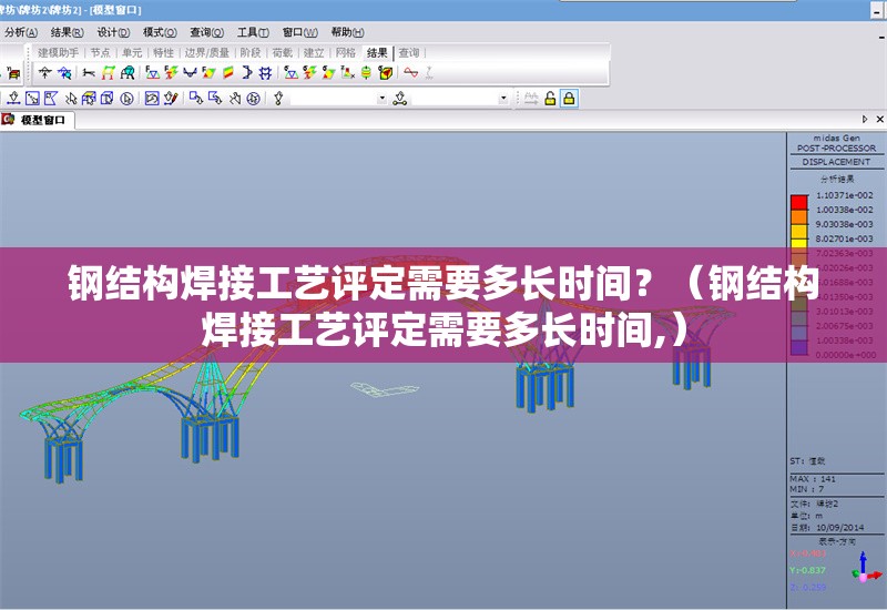 鋼結(jié)構(gòu)焊接工藝評定需要多長時間？（鋼結(jié)構(gòu)焊接工藝評定需要多長時間,） 行業(yè)新聞