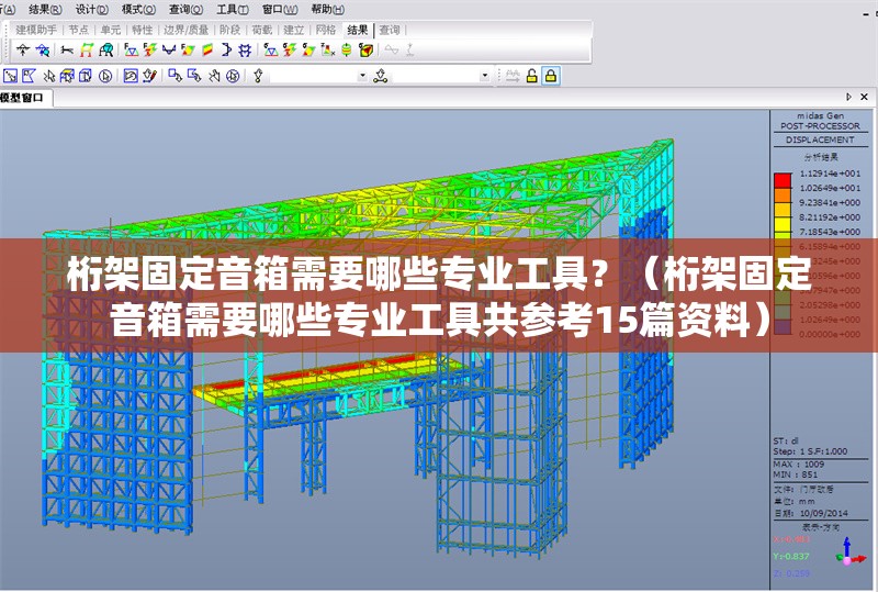 桁架固定音箱需要哪些專業(yè)工具？（桁架固定音箱需要哪些專業(yè)工具共參考15篇資料） 行業(yè)新聞