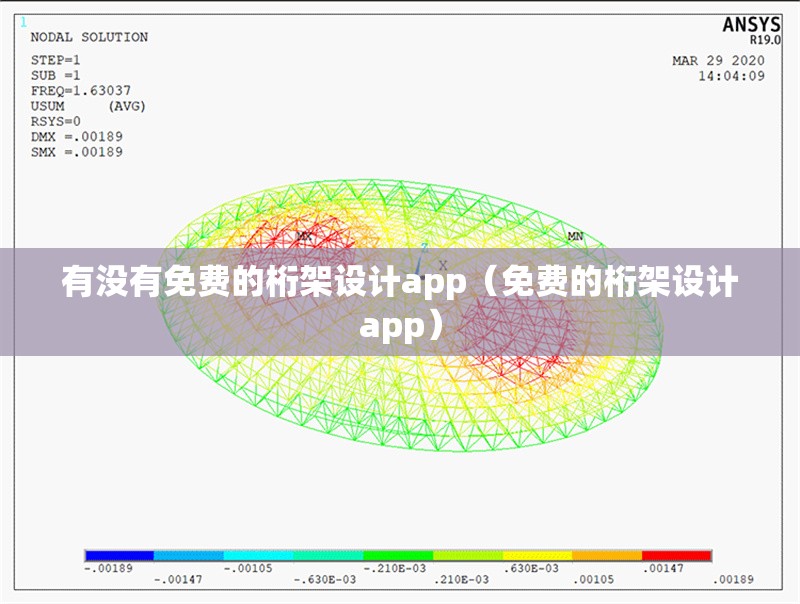 有沒有免費的桁架設(shè)計app（免費的桁架設(shè)計app） 行業(yè)新聞
