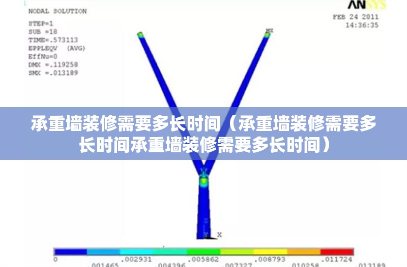 承重墻裝修需要多長時間(承重墻裝修需要多長時間承重墻裝修需要多長時間) 行業(yè)新聞 承重墻裝修需要多長時間(承重墻裝修需要多長時間承重墻裝修需要多長時間) 行業(yè)新聞