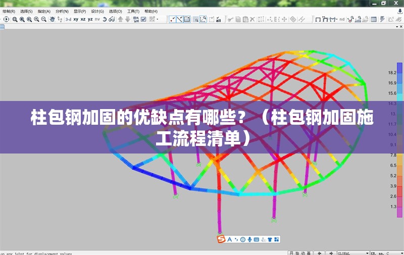 柱包鋼加固的優(yōu)缺點有哪些？（柱包鋼加固施工流程清單） 行業(yè)新聞
