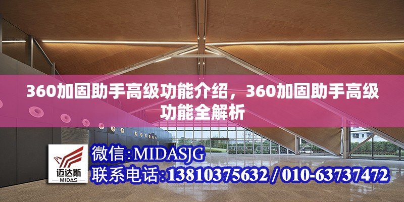 360加固助手高級(jí)功能介紹，360加固助手高級(jí)功能全解析 行業(yè)新聞 第6張
