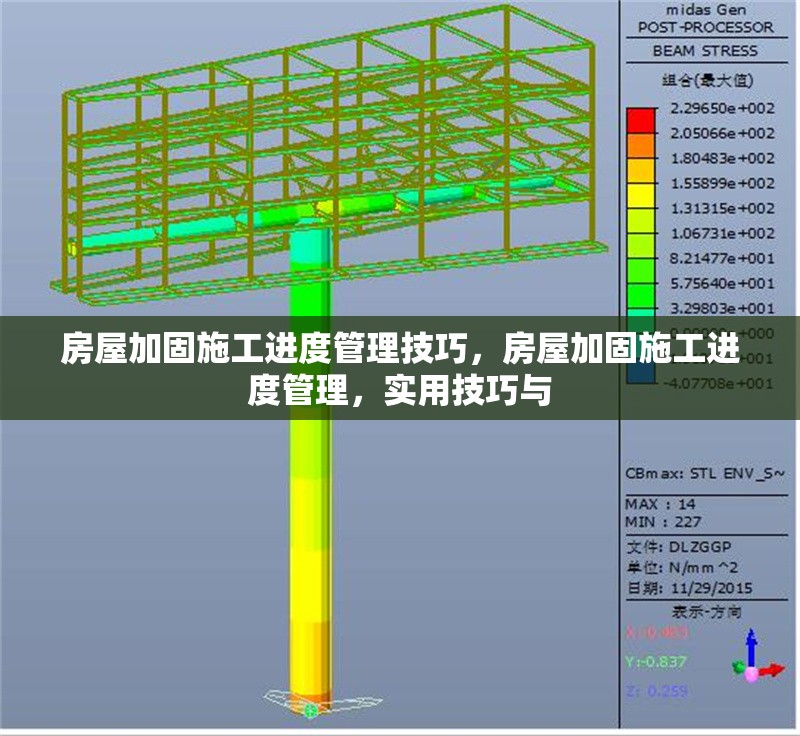 房屋加固施工進度管理技巧，房屋加固施工進度管理，實用技巧與