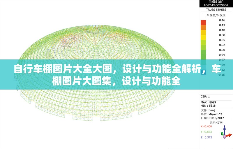 自行車棚圖片大全大圖，設計與功能全解析，車棚圖片大圖集，設計與功能全 行業(yè)新聞