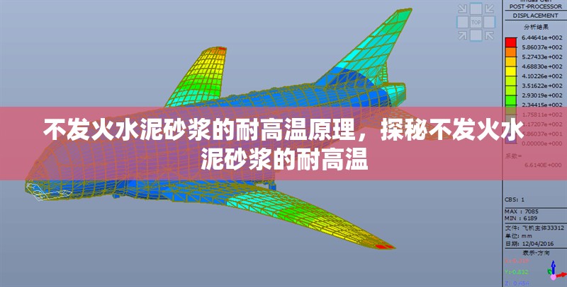 不發(fā)火水泥砂漿的耐高溫原理，探秘不發(fā)火水泥砂漿的耐高溫 行業(yè)新聞 第1張