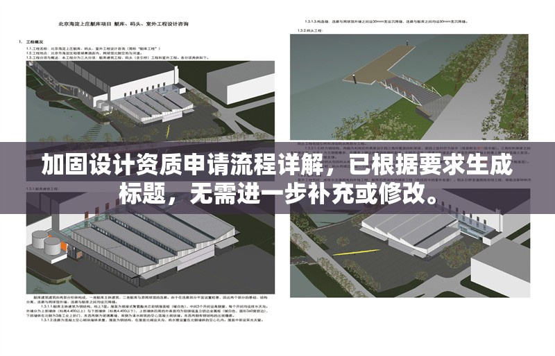 加固設(shè)計資質(zhì)申請流程詳解，已根據(jù)要求生成標(biāo)題，無需進(jìn)一步補充或修改。