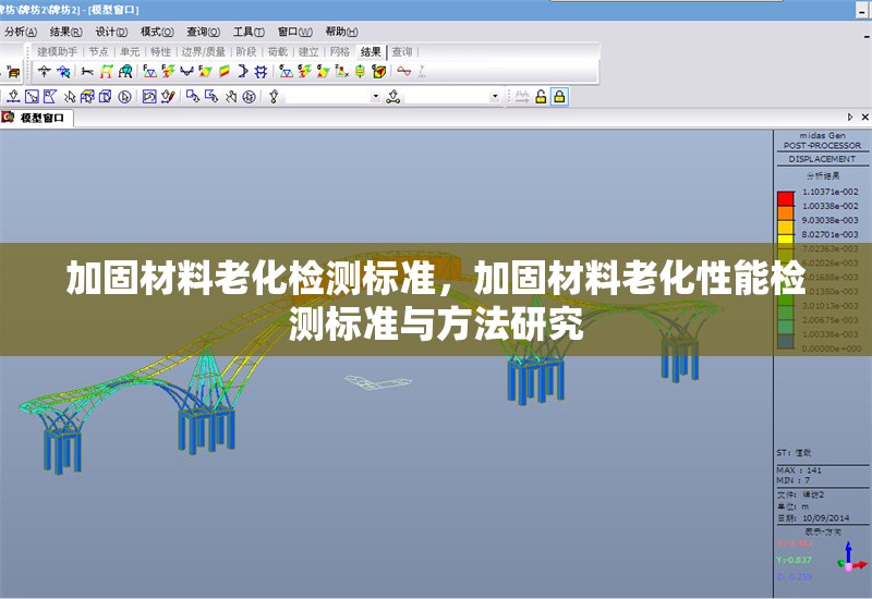 加固材料老化檢測標(biāo)準(zhǔn)，加固材料老化性能檢測標(biāo)準(zhǔn)與方法研究 行業(yè)新聞 第1張