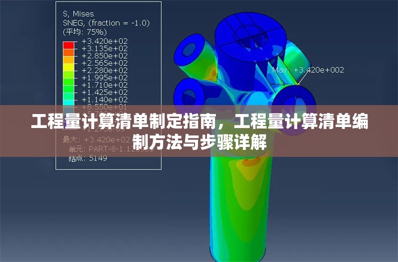 工程量計(jì)算清單制定指南，工程量計(jì)算清單編制方法與步驟詳解