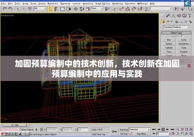加固預(yù)算編制中的技術(shù)創(chuàng)新，技術(shù)創(chuàng)新在加固預(yù)算編制中的應(yīng)用與實踐 行業(yè)新聞 第1張