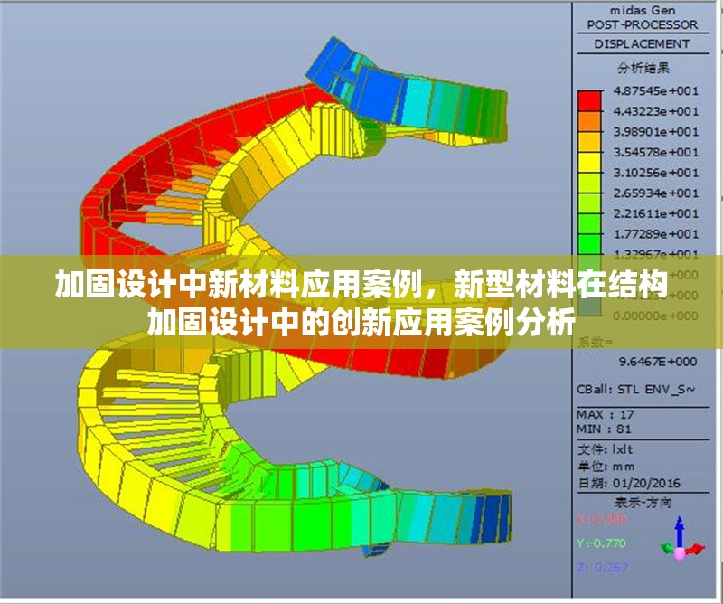 加固設計中新材料應用案例，新型材料在結(jié)構(gòu)加固設計中的創(chuàng)新應用案例分析 行業(yè)新聞 第1張