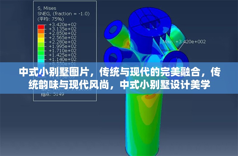 中式小別墅圖片，傳統(tǒng)與現(xiàn)代的完美融合，傳統(tǒng)韻味與現(xiàn)代風(fēng)尚，中式小別墅設(shè)計(jì)美學(xué)