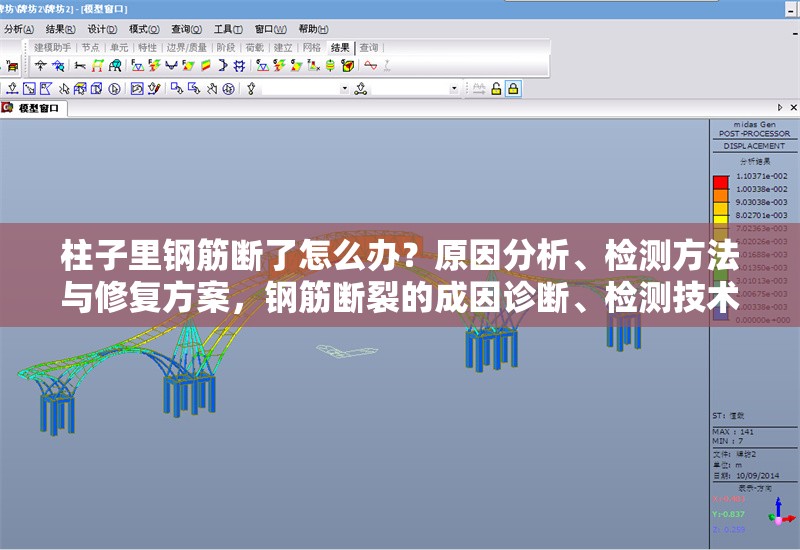 柱子里鋼筋斷了怎么辦？原因分析、檢測方法與修復方案，鋼筋斷裂的成因診斷、檢測技術及結構修復全方案 行業(yè)新聞