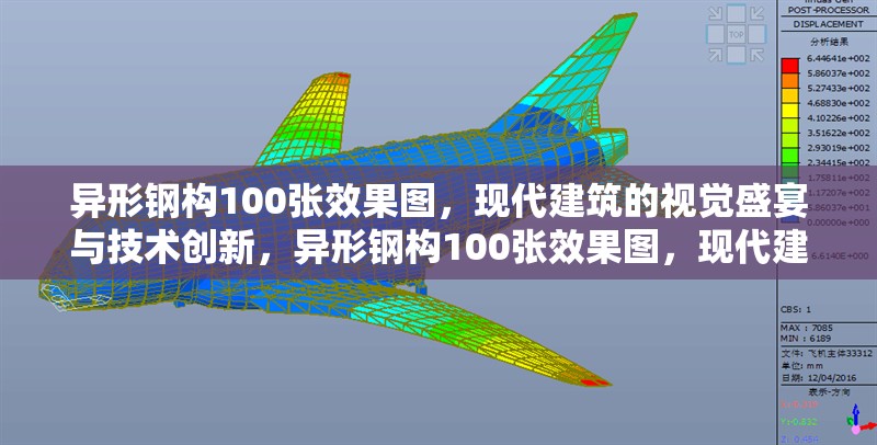 異形鋼構(gòu)100張效果圖，現(xiàn)代建筑的視覺盛宴與技術(shù)創(chuàng)新，異形鋼構(gòu)100張效果圖，現(xiàn)代建筑的視覺盛宴與技術(shù)創(chuàng)新