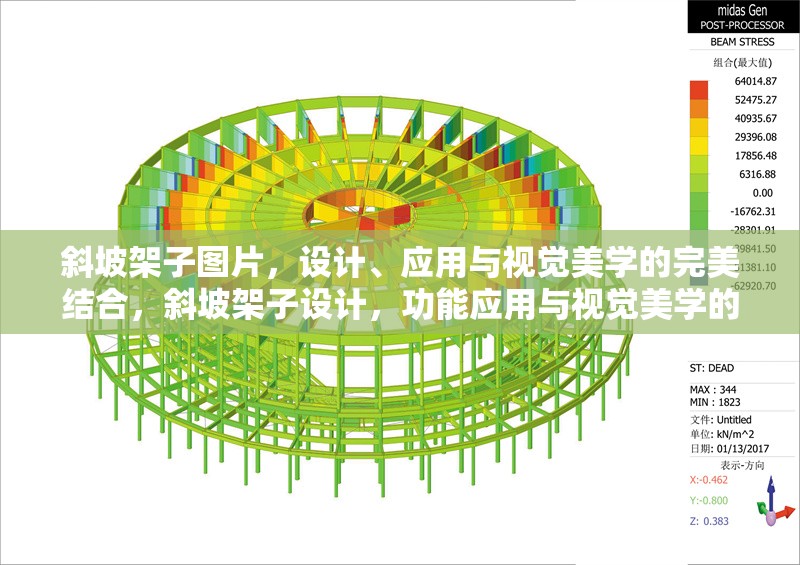 斜坡架子圖片，設(shè)計(jì)、應(yīng)用與視覺美學(xué)的完美結(jié)合，斜坡架子設(shè)計(jì)，功能應(yīng)用與視覺美學(xué)的創(chuàng)新融合