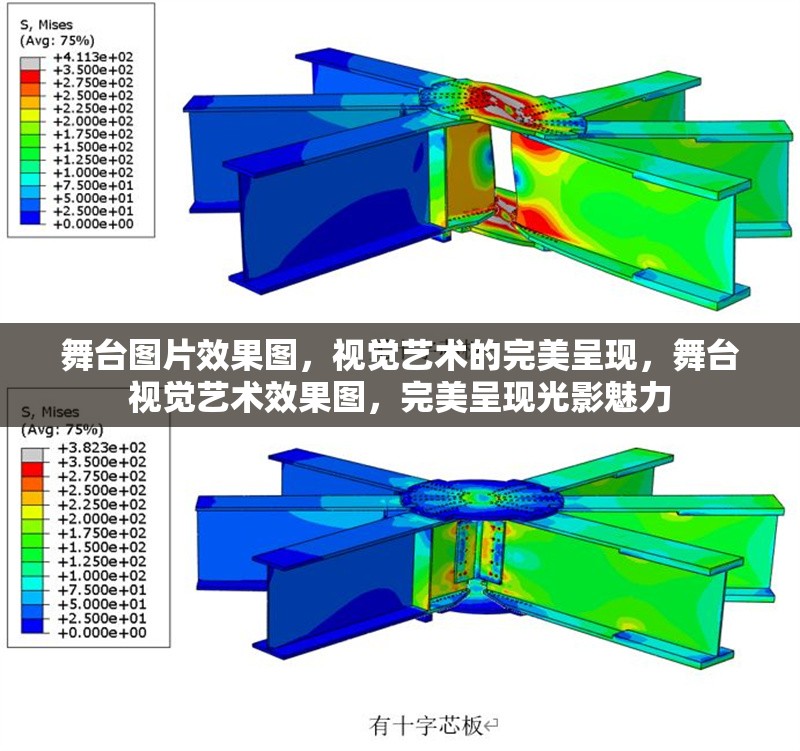 舞臺圖片效果圖，視覺藝術的完美呈現，舞臺視覺藝術效果圖，完美呈現光影魅力