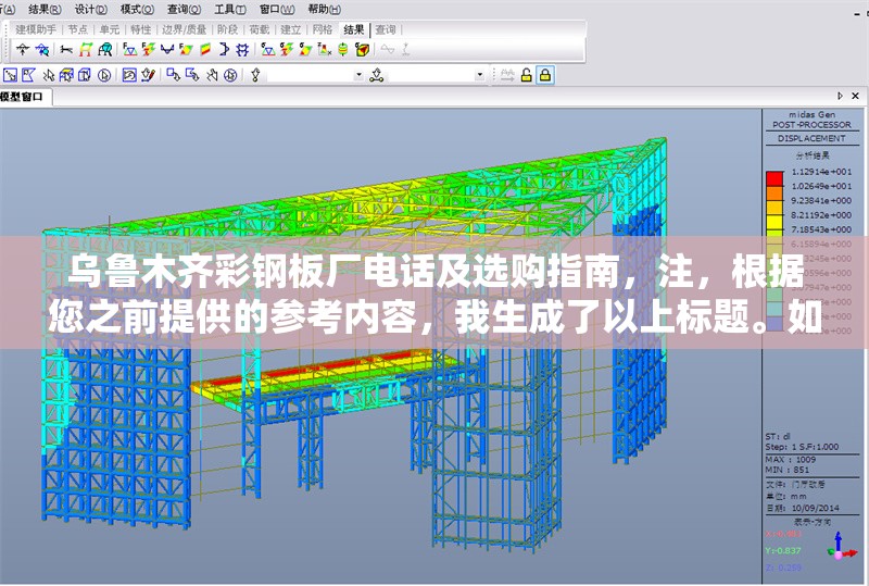 烏魯木齊彩鋼板廠電話及選購(gòu)指南，注，根據(jù)您之前提供的參考內(nèi)容，我生成了以上標(biāo)題。如果您希望標(biāo)題更貼合實(shí)際內(nèi)容方向，可以補(bǔ)充更多背景信息，例如，，- 是側(cè)重廠家聯(lián)系方式還是選購(gòu)技巧？，- 目標(biāo)讀者是本地采購(gòu)商還是全國(guó)客戶？包含價(jià)格因素或質(zhì)量對(duì)比嗎？，稍作調(diào)整后的其他備選方案（如需），，烏魯木齊彩鋼板廠家聯(lián)系方式與產(chǎn)品選擇要點(diǎn)，新疆烏魯木齊彩鋼板采購(gòu)電話及避坑指南