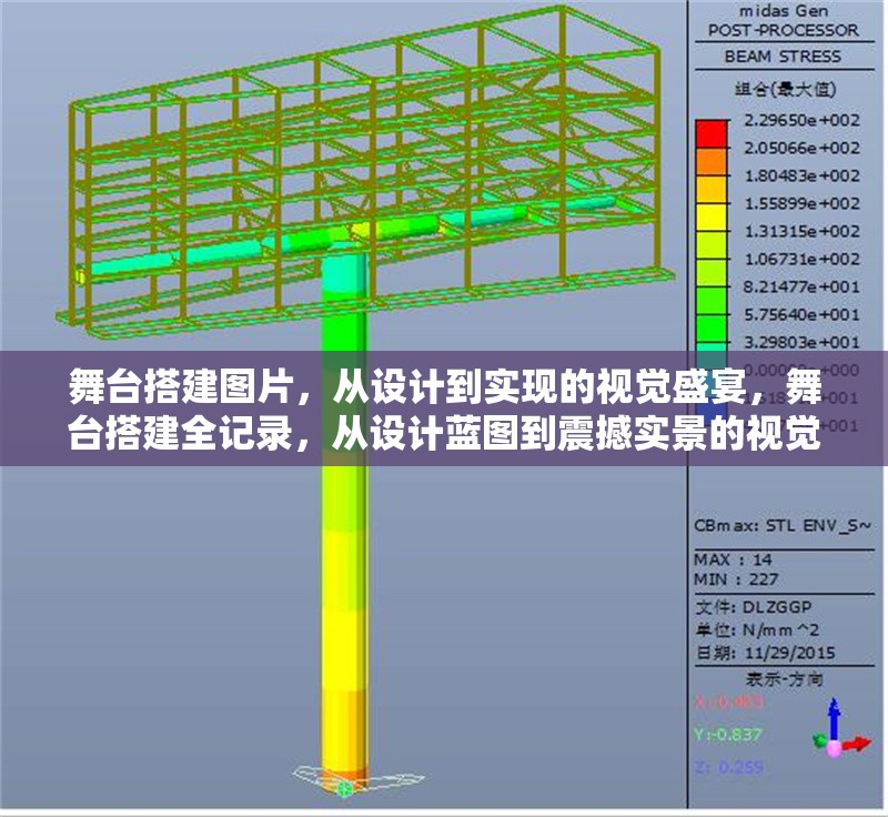 舞臺(tái)搭建圖片，從設(shè)計(jì)到實(shí)現(xiàn)的視覺盛宴，舞臺(tái)搭建全記錄，從設(shè)計(jì)藍(lán)圖到震撼實(shí)景的視覺盛宴