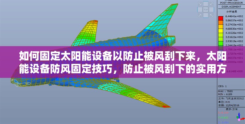 如何固定太陽能設(shè)備以防止被風(fēng)刮下來，太陽能設(shè)備防風(fēng)固定技巧，防止被風(fēng)刮下的實(shí)用方法 行業(yè)新聞