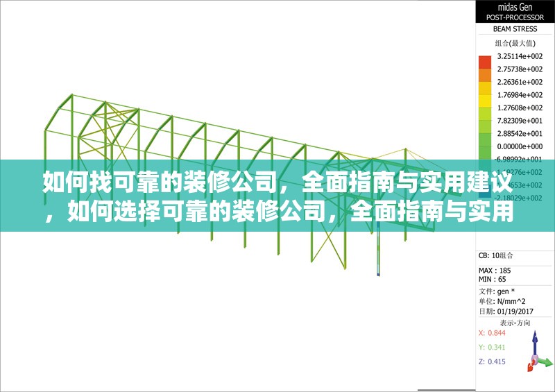 如何找可靠的裝修公司，全面指南與實(shí)用建議，如何選擇可靠的裝修公司，全面指南與實(shí)用建議