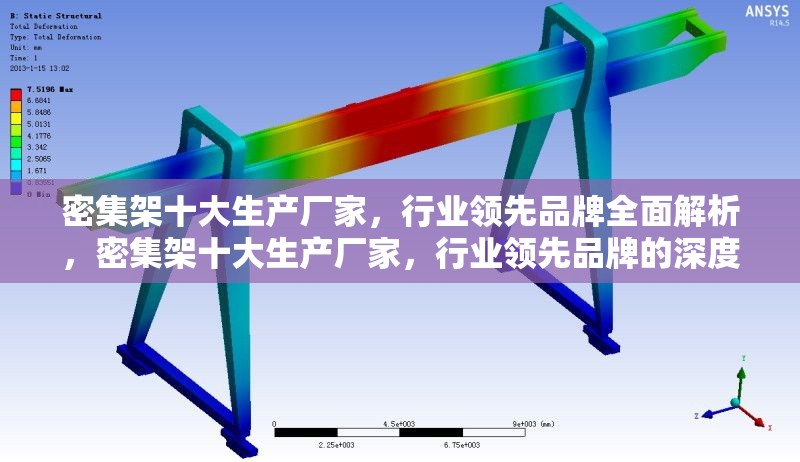 密集架十大生產(chǎn)廠家，行業(yè)領(lǐng)先品牌全面解析，密集架十大生產(chǎn)廠家，行業(yè)領(lǐng)先品牌的深度 行業(yè)新聞