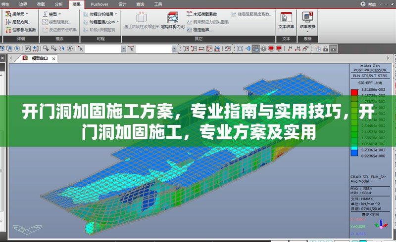 開門洞加固施工方案，專業(yè)指南與實用技巧，開門洞加固施工，專業(yè)方案及實用 行業(yè)新聞