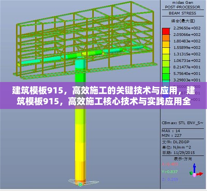 建筑模板915，高效施工的關(guān)鍵技術(shù)與應(yīng)用，建筑模板915，高效施工核心技術(shù)與實(shí)踐應(yīng)用全解析 行業(yè)新聞