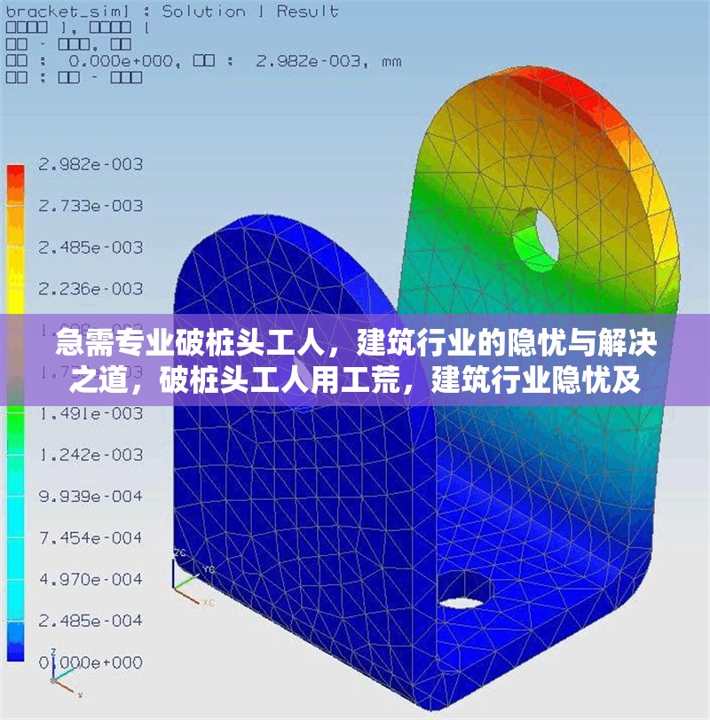 急需專業(yè)破樁頭工人，建筑行業(yè)的隱憂與解決之道，破樁頭工人用工荒，建筑行業(yè)隱憂及