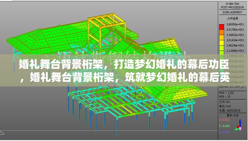 婚禮舞臺背景桁架，打造夢幻婚禮的幕后功臣，婚禮舞臺背景桁架，筑就夢幻婚禮的幕后英雄 行業(yè)新聞