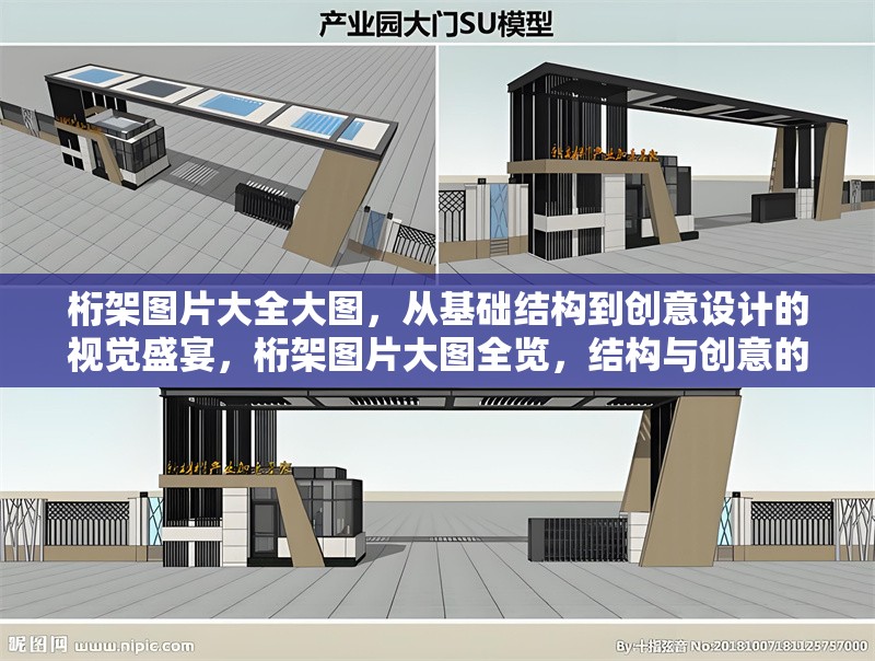 桁架圖片大全大圖，從基礎(chǔ)結(jié)構(gòu)到創(chuàng)意設(shè)計(jì)的視覺(jué)盛宴，桁架圖片大圖全覽，結(jié)構(gòu)與創(chuàng)意的視覺(jué)盛宴 行業(yè)新聞