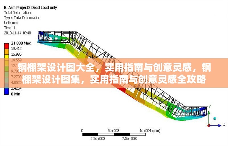 鋼棚架設(shè)計(jì)圖大全，實(shí)用指南與創(chuàng)意靈感，鋼棚架設(shè)計(jì)圖集，實(shí)用指南與創(chuàng)意靈感全攻略