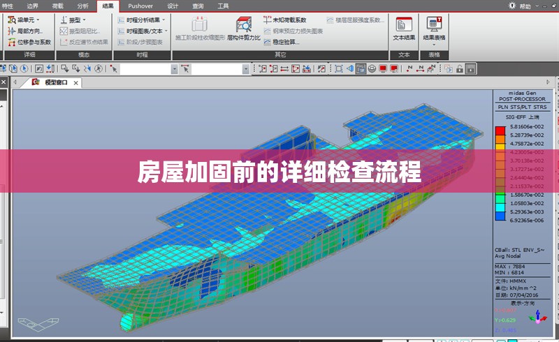 房屋加固前的詳細(xì)檢查流程 行業(yè)新聞 第1張