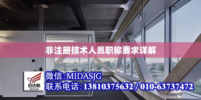非注冊技術(shù)人員職稱要求詳解 行業(yè)新聞 第1張