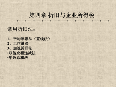 加速折舊法與直線法對(duì)比 行業(yè)新聞 第3張