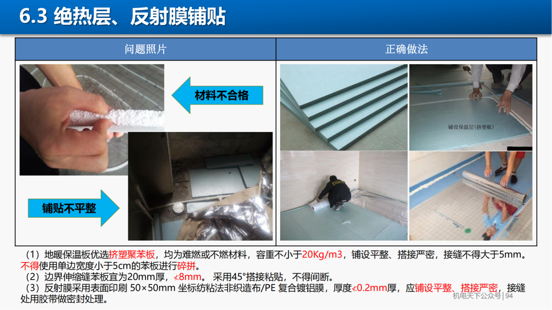 擠塑板施工常見(jiàn)問(wèn)題及解決，擠塑板施工常見(jiàn)問(wèn)題及解決，保障 行業(yè)新聞 第3張