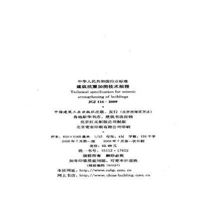 建筑抗震加固技術(shù)最新研究進(jìn)展，建筑抗震加固技術(shù)新突破，最新研究 行業(yè)新聞 第4張