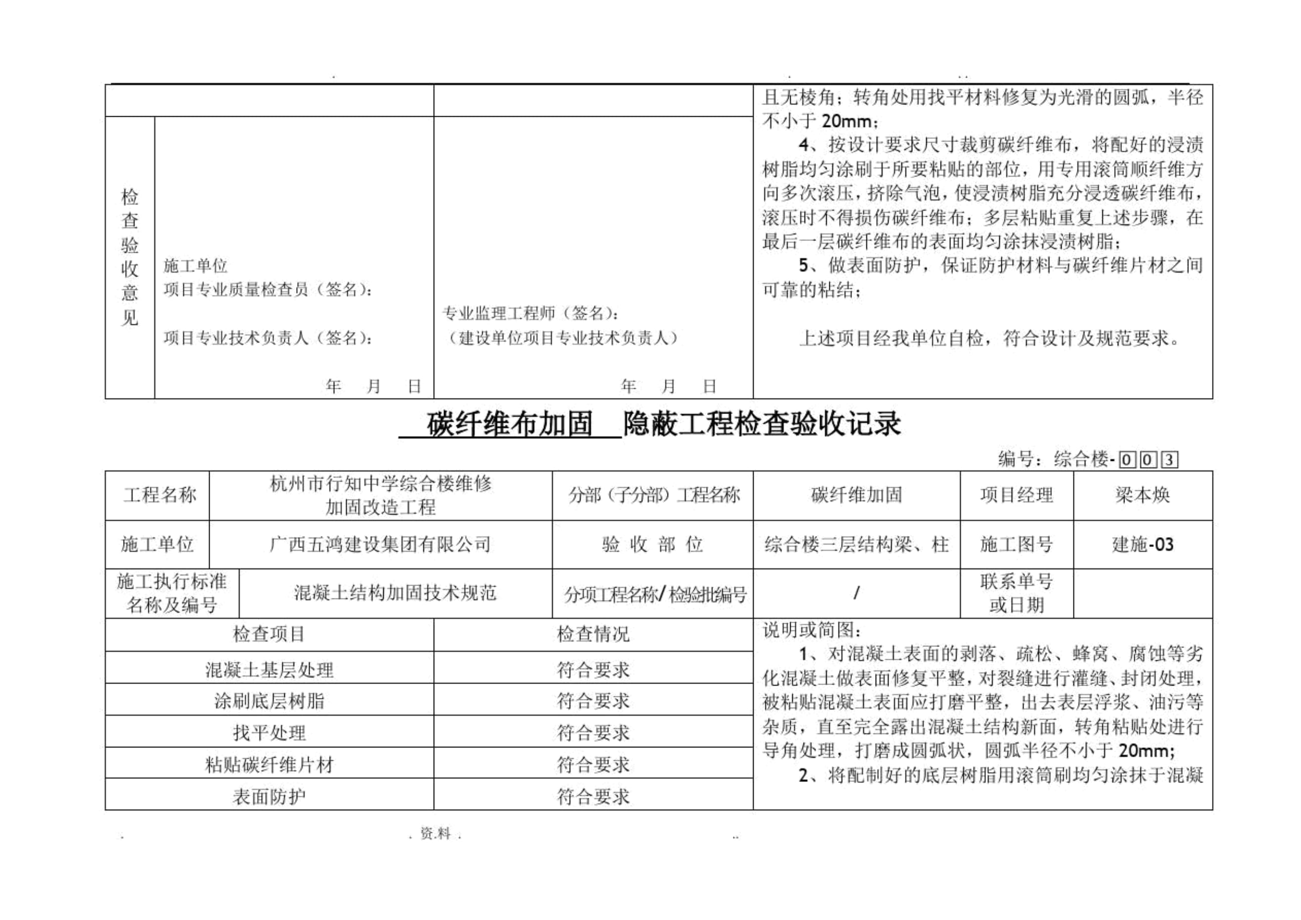 加固工程隱蔽工程驗收要點，加固工程隱蔽工程驗收關(guān)鍵要點全解析 行業(yè)新聞 第3張