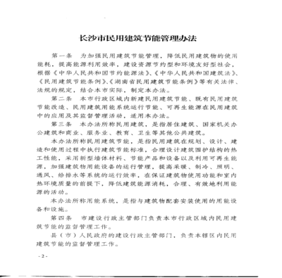 建筑節(jié)能法規(guī)的具體內(nèi)容，建筑節(jié)能法規(guī)，具體內(nèi)容 行業(yè)新聞 第4張