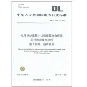 焊縫無(wú)損檢測(cè)技術(shù)介紹，焊縫無(wú)損檢測(cè)技術(shù)，原理、方法及 行業(yè)新聞 第4張