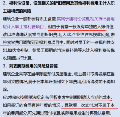 建筑企業(yè)稅務(wù)風(fēng)險(xiǎn)防控策略，建筑企業(yè)稅務(wù)風(fēng)險(xiǎn)防控策略，要點(diǎn)與 行業(yè)新聞 第2張
